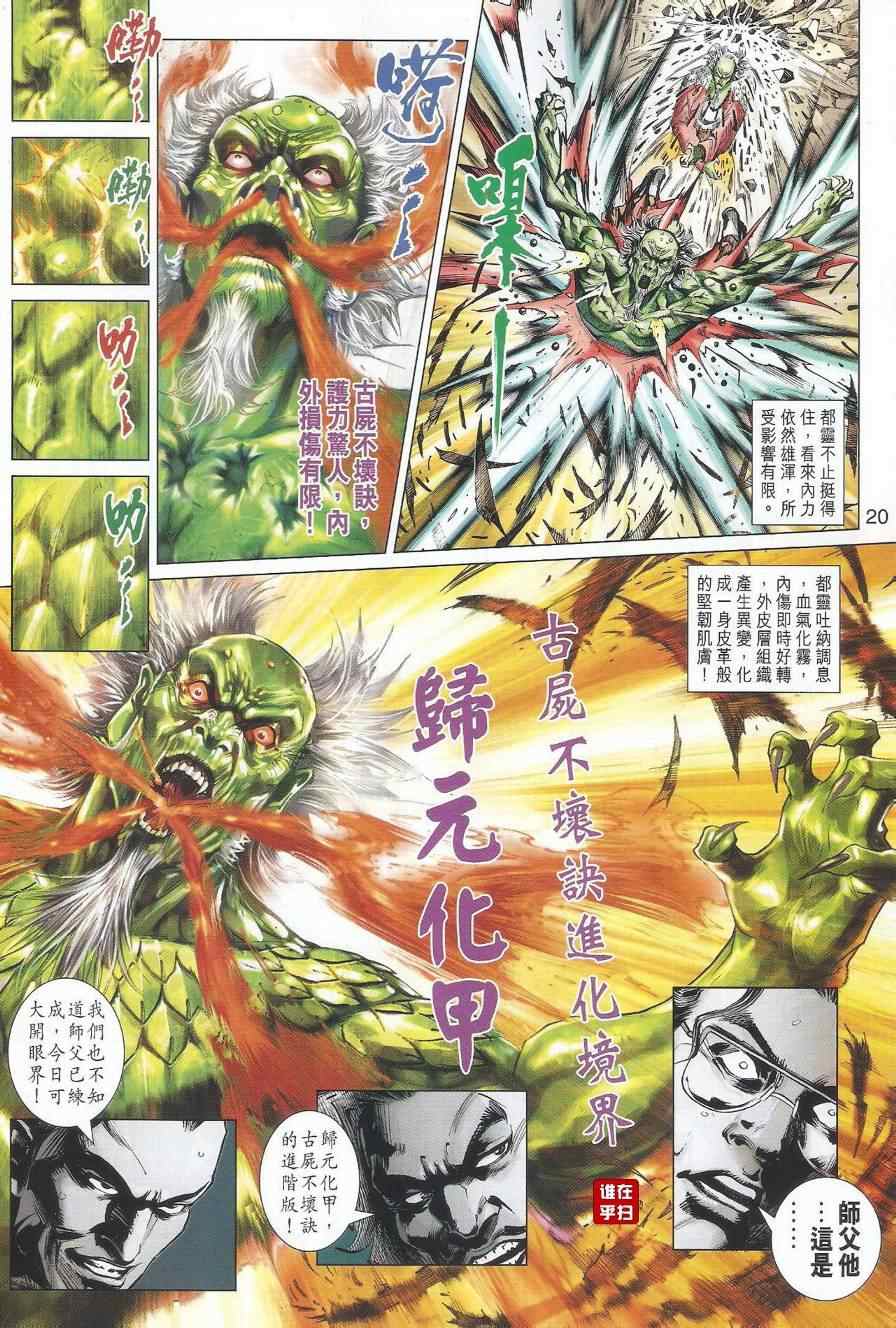新著龙虎门韩漫全集-第495回无删减无遮挡章节图片 