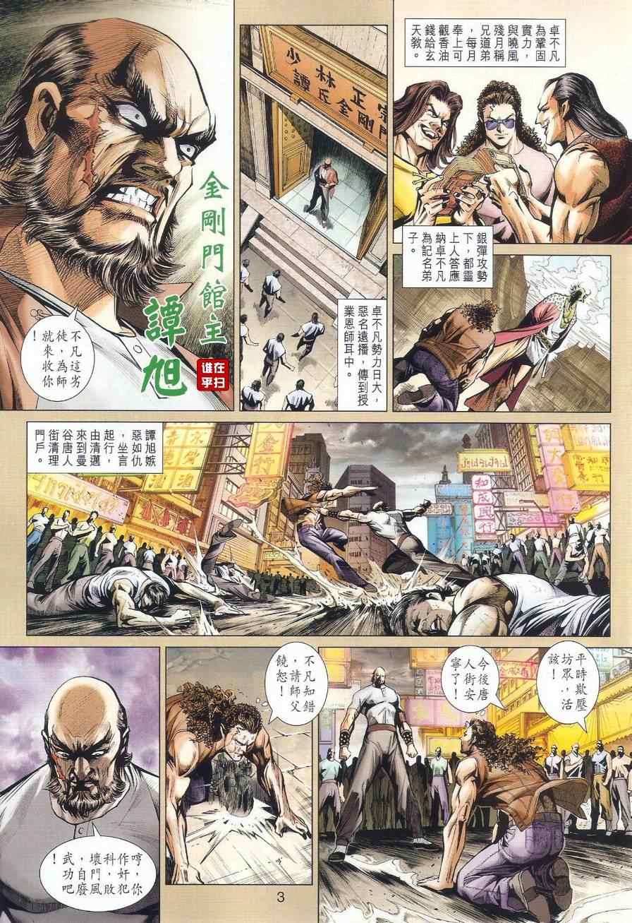 新著龙虎门韩漫全集-第495回无删减无遮挡章节图片 