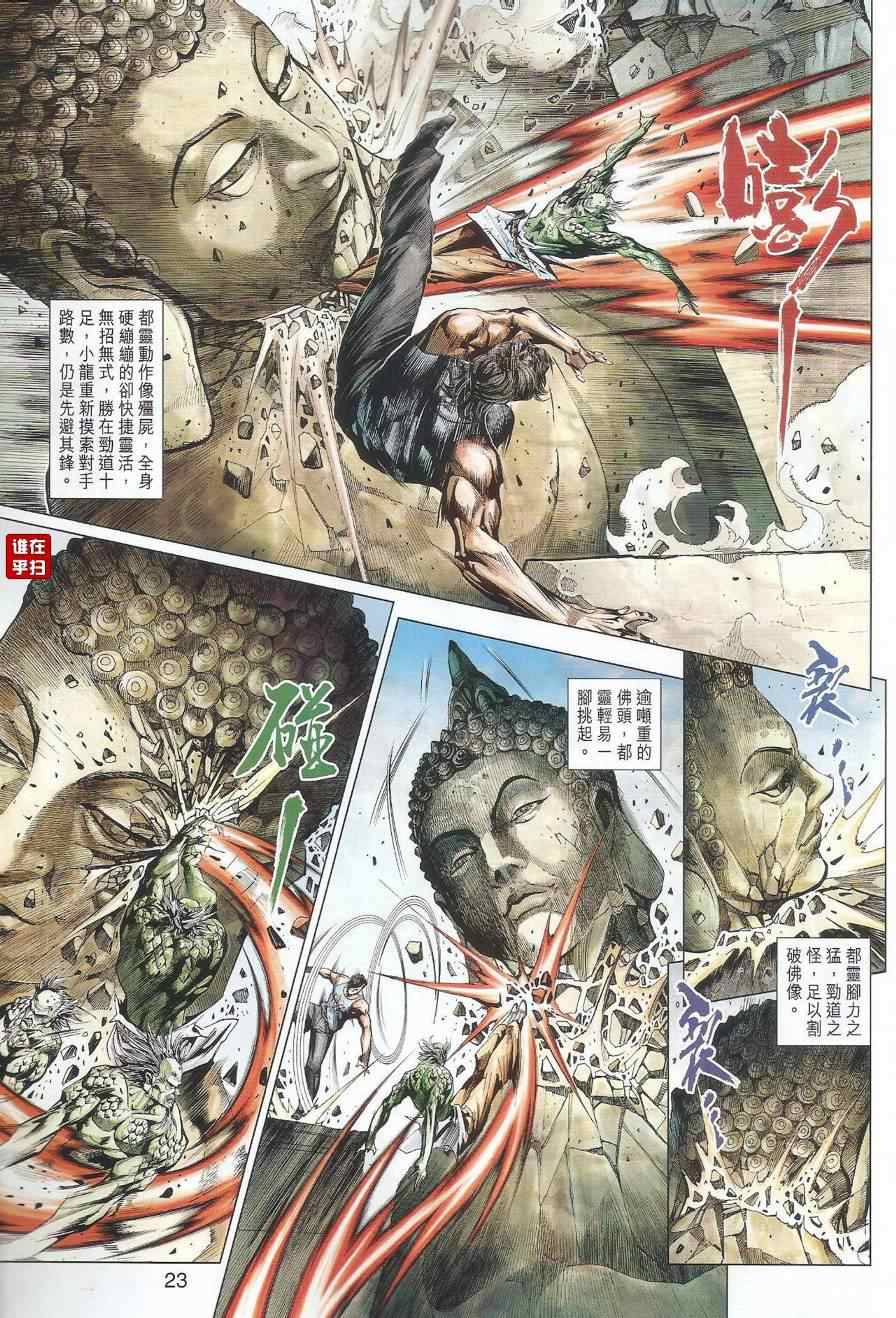 新著龙虎门韩漫全集-第495回无删减无遮挡章节图片 