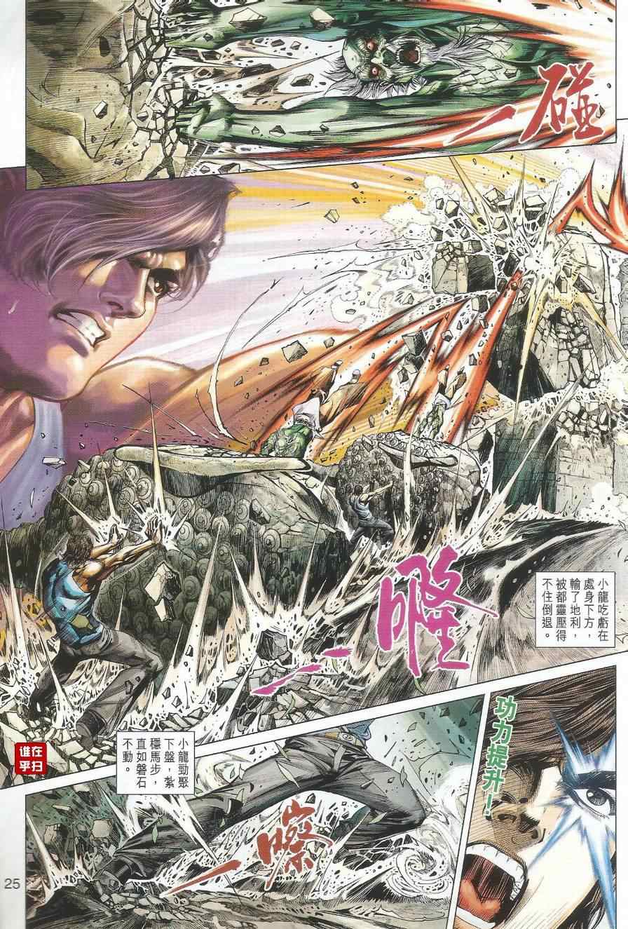 新著龙虎门韩漫全集-第495回无删减无遮挡章节图片 