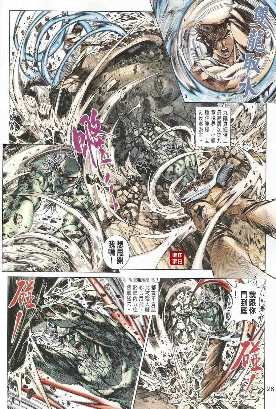 新著龙虎门韩漫全集-第495回无删减无遮挡章节图片 