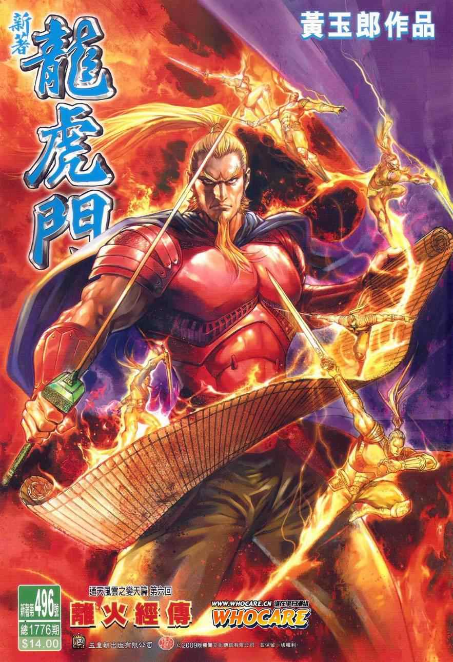 新著龙虎门韩漫全集-第496回无删减无遮挡章节图片 
