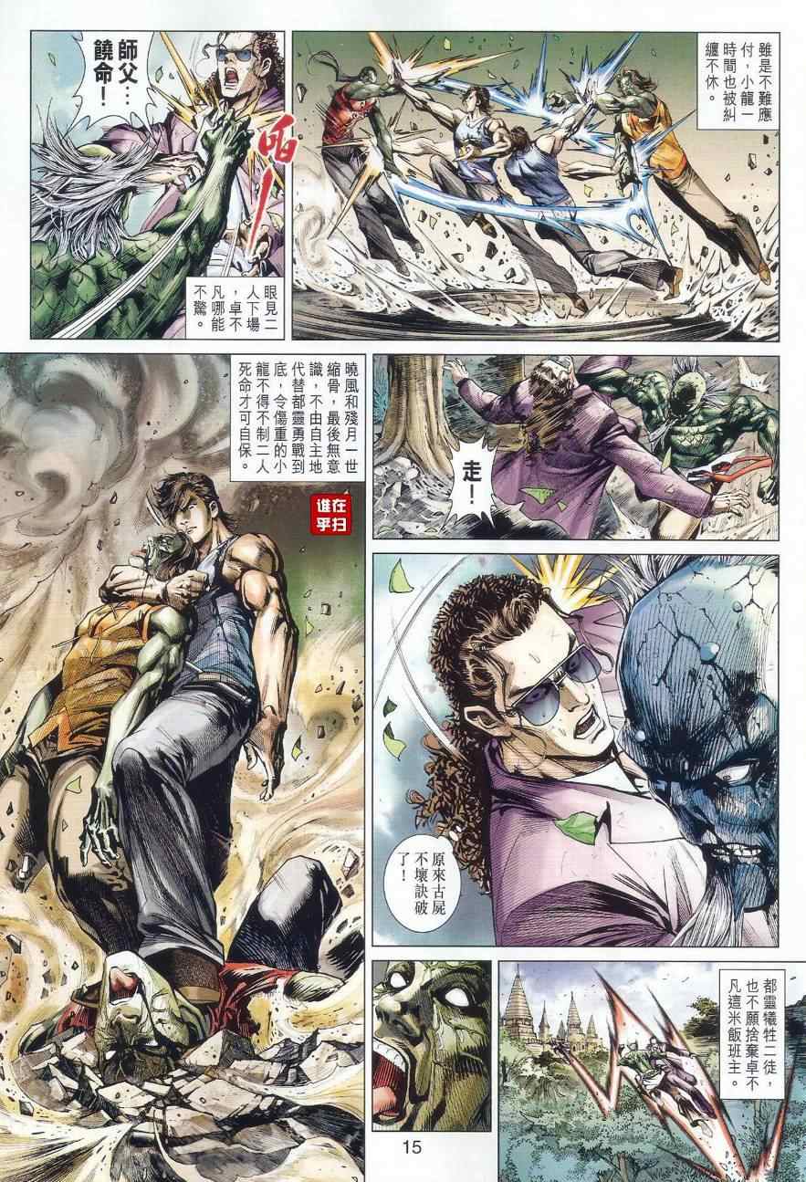 新著龙虎门韩漫全集-第496回无删减无遮挡章节图片 