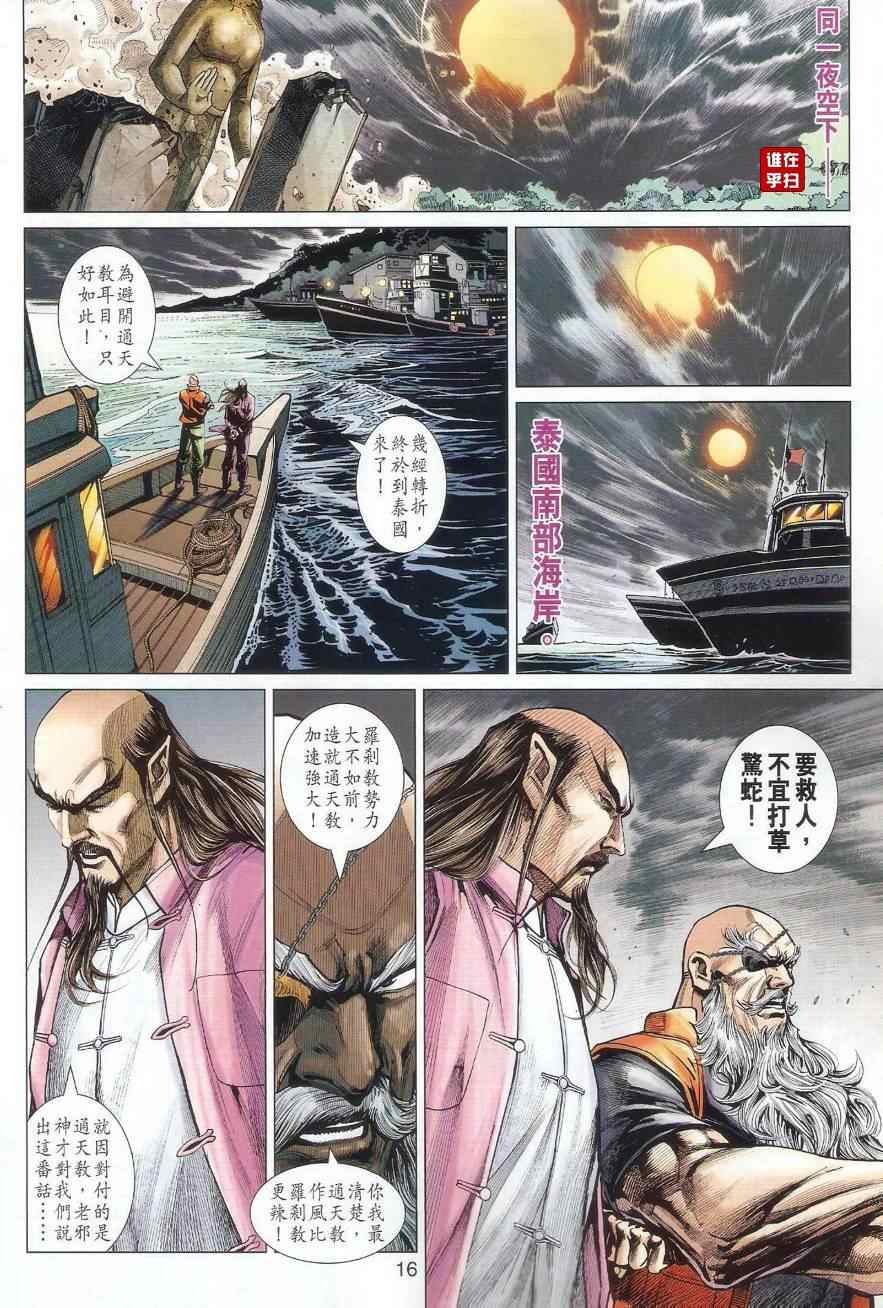 新著龙虎门韩漫全集-第496回无删减无遮挡章节图片 