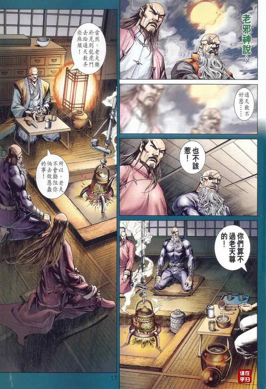 新著龙虎门韩漫全集-第496回无删减无遮挡章节图片 