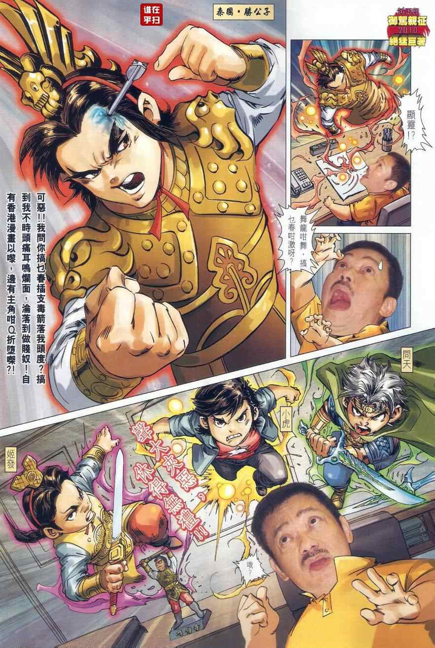 新著龙虎门韩漫全集-第496回无删减无遮挡章节图片 