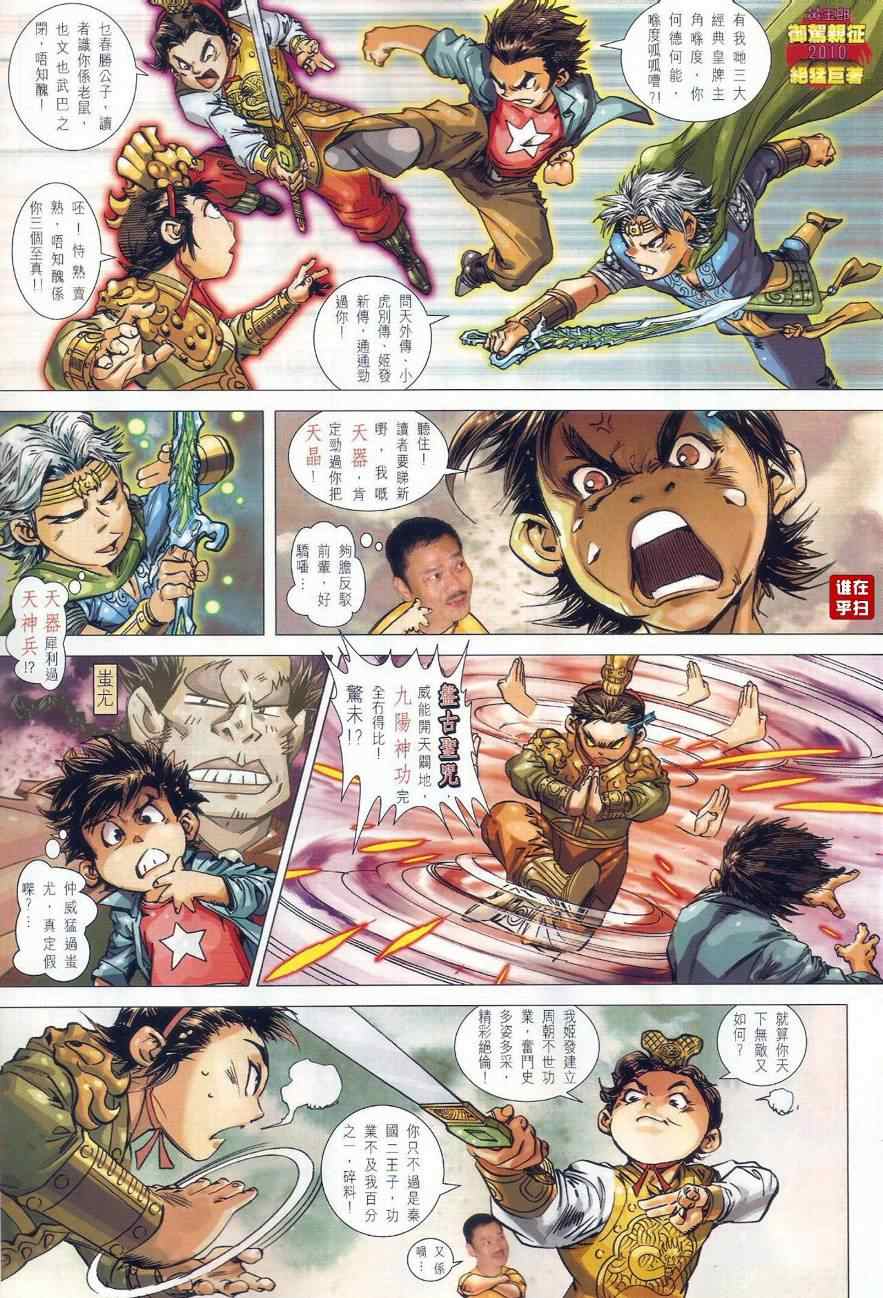 新著龙虎门韩漫全集-第496回无删减无遮挡章节图片 