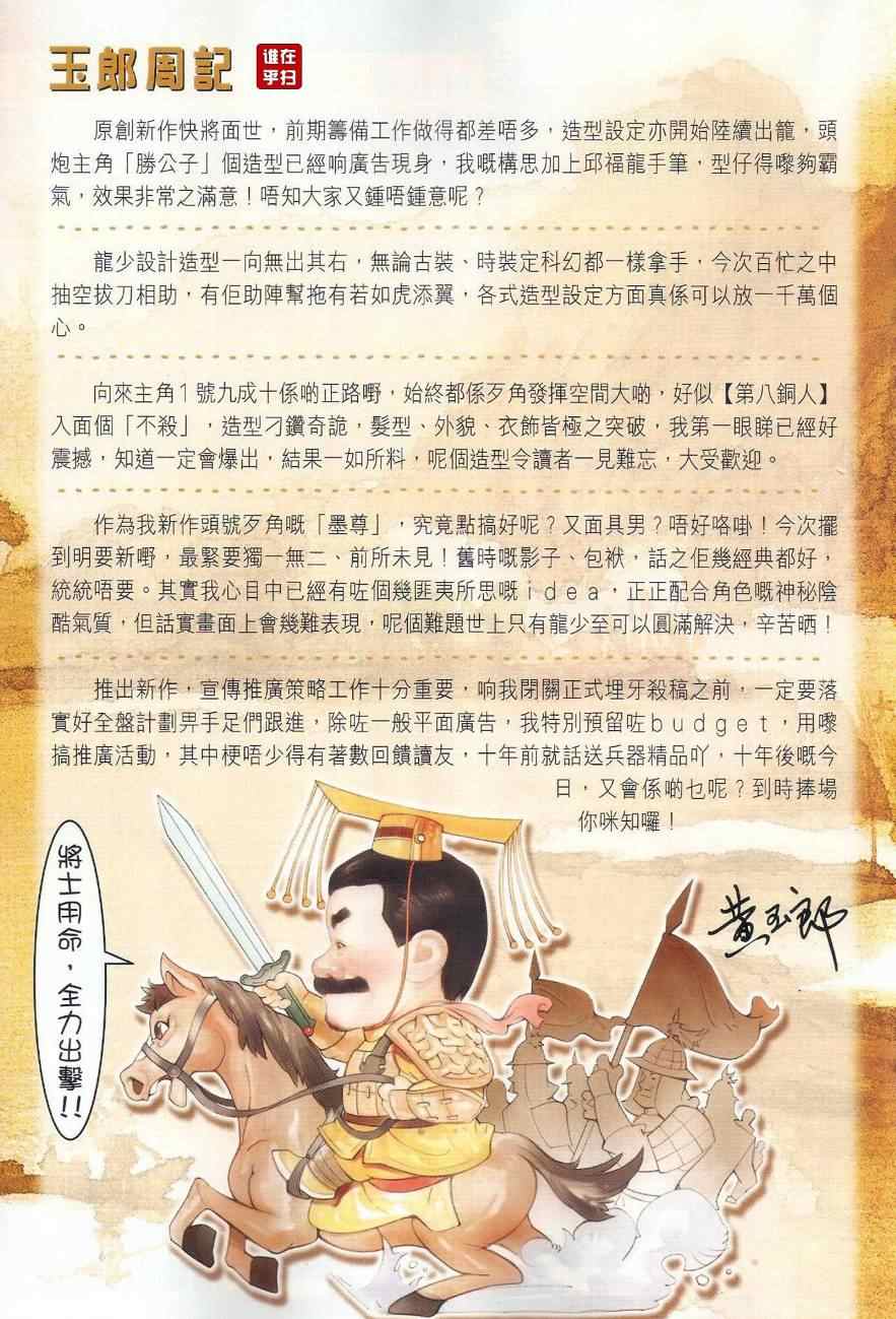 新著龙虎门韩漫全集-第496回无删减无遮挡章节图片 