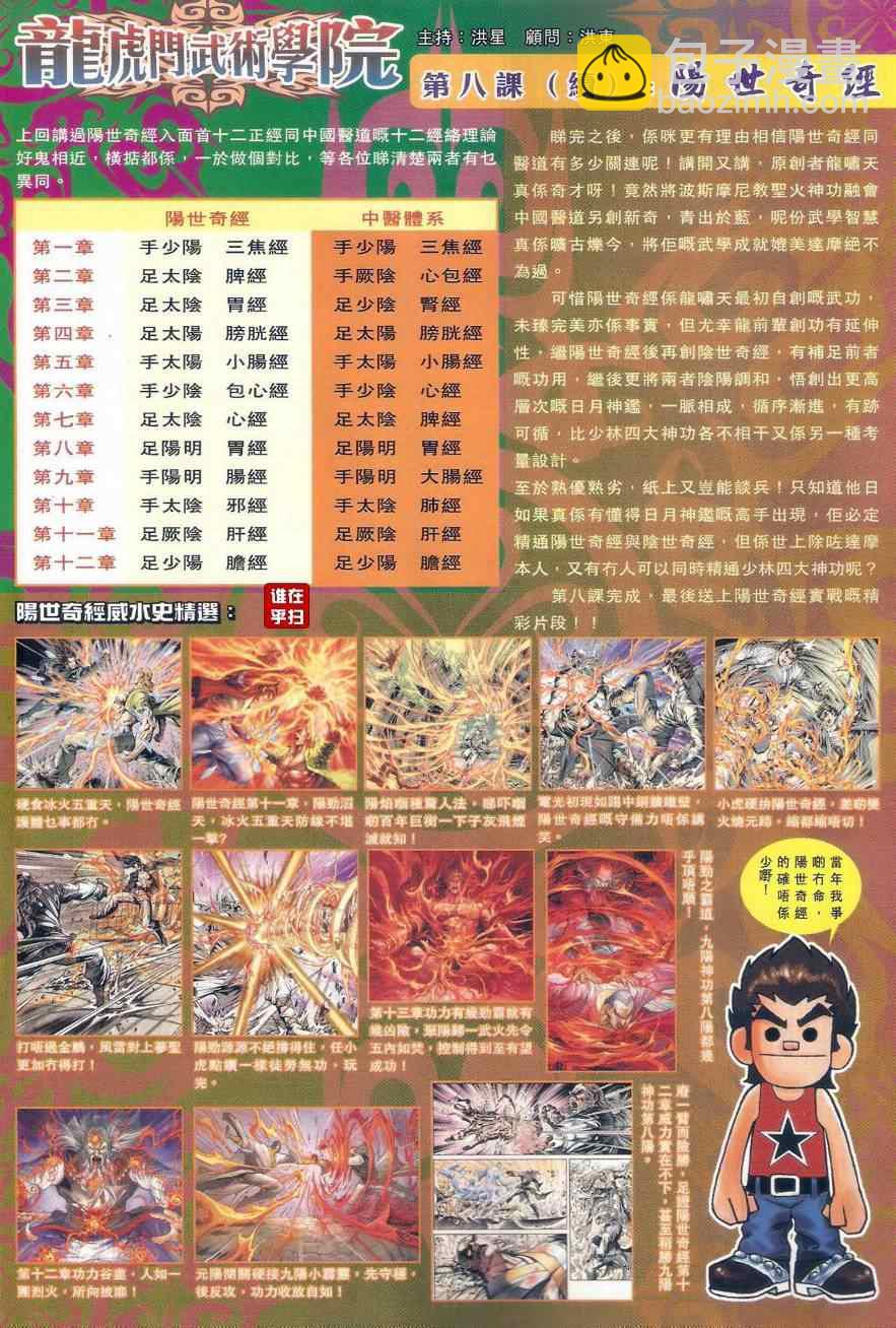 新著龙虎门韩漫全集-第496回无删减无遮挡章节图片 