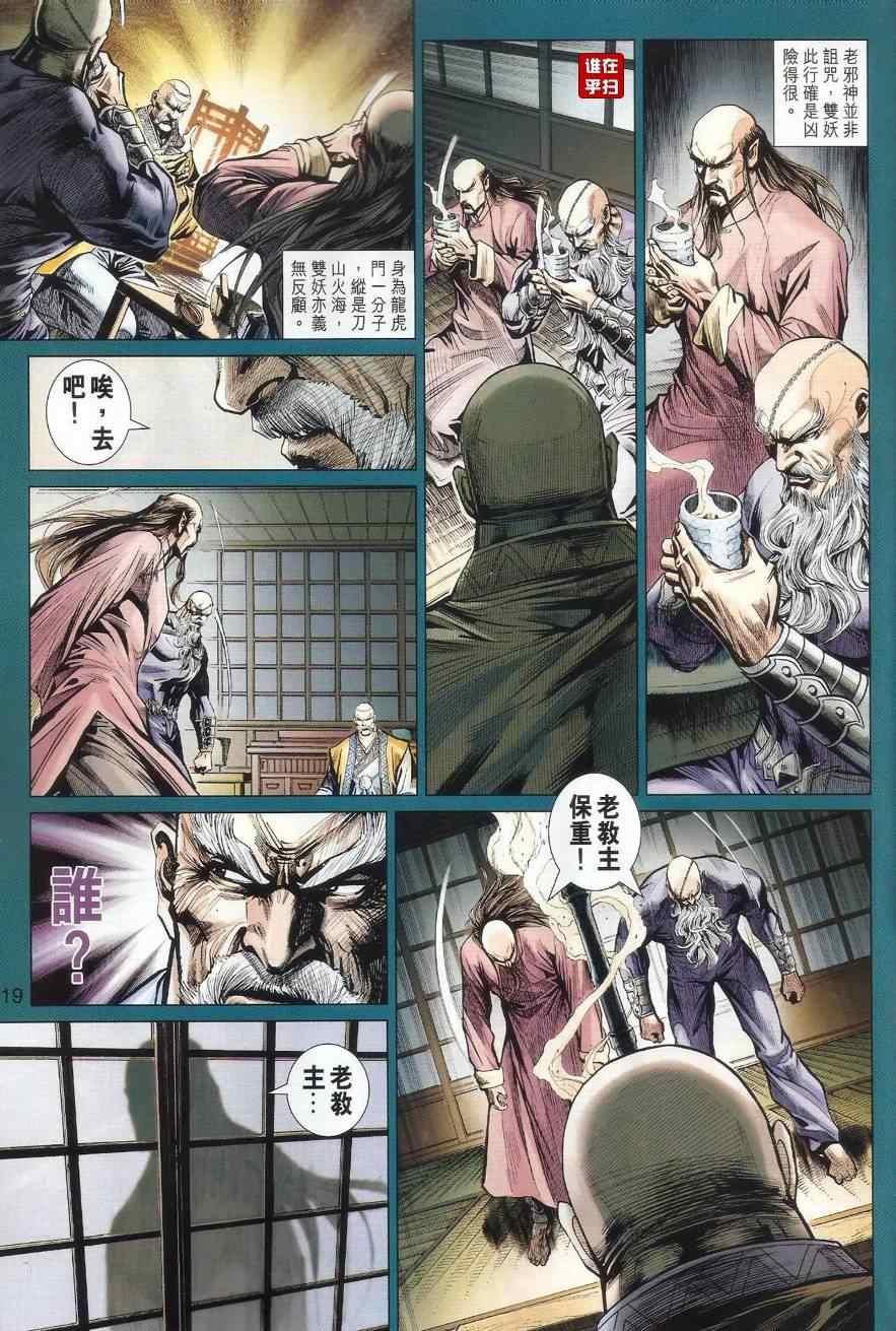 新著龙虎门韩漫全集-第496回无删减无遮挡章节图片 
