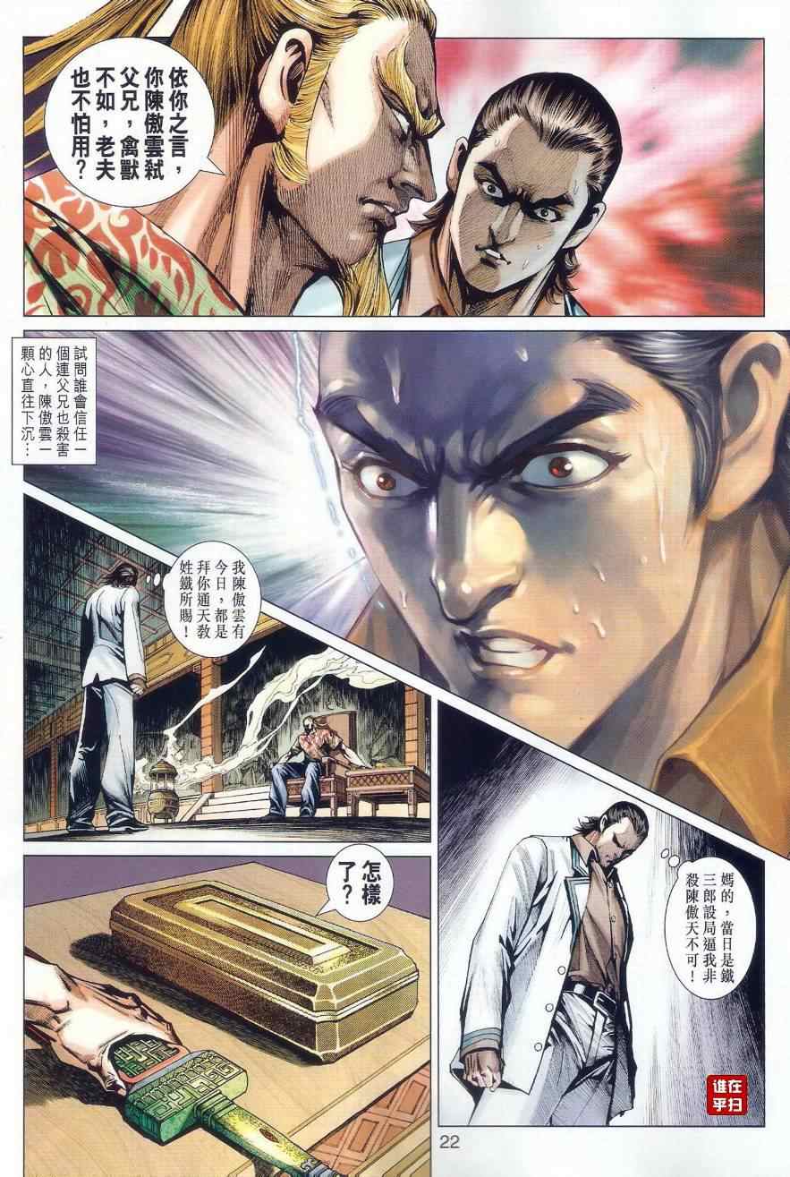 新著龙虎门韩漫全集-第496回无删减无遮挡章节图片 