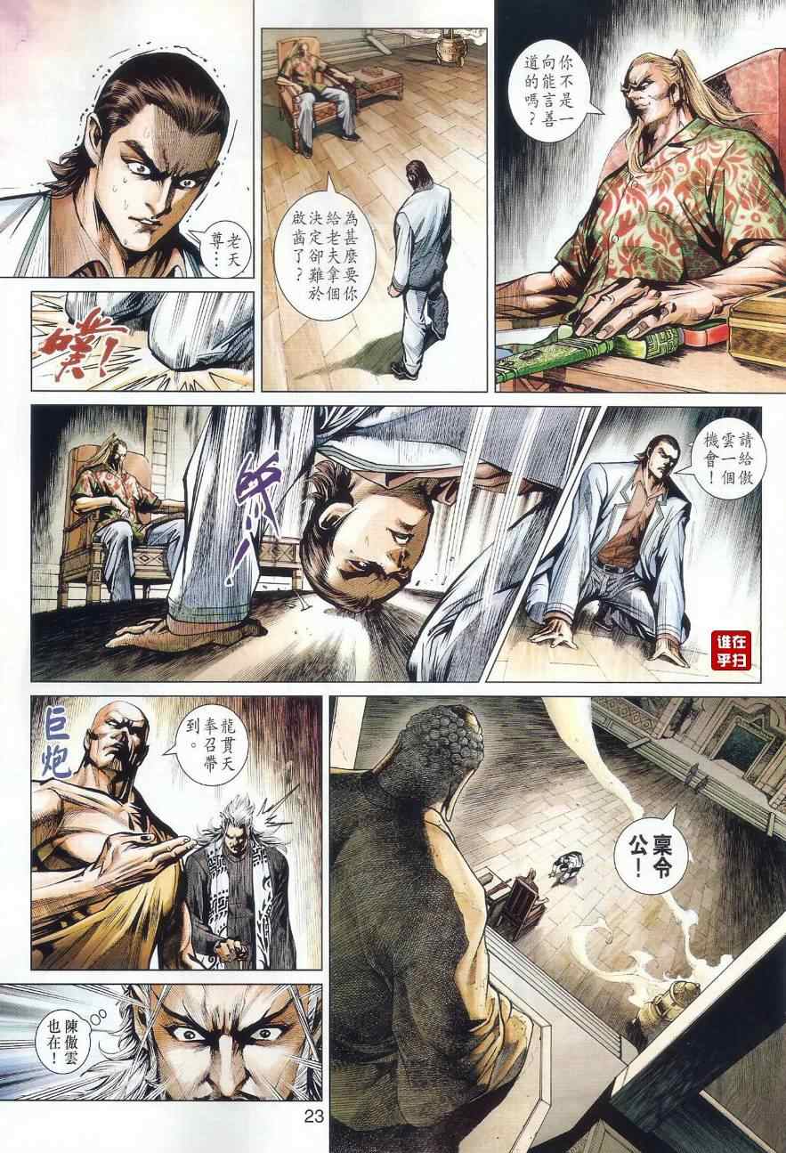 新著龙虎门韩漫全集-第496回无删减无遮挡章节图片 