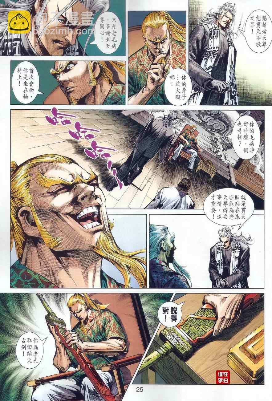 新著龙虎门韩漫全集-第496回无删减无遮挡章节图片 