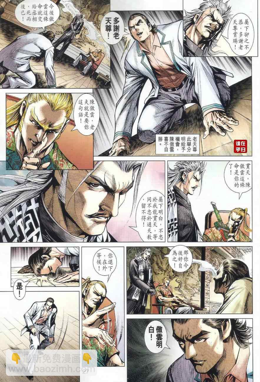 新著龙虎门韩漫全集-第496回无删减无遮挡章节图片 