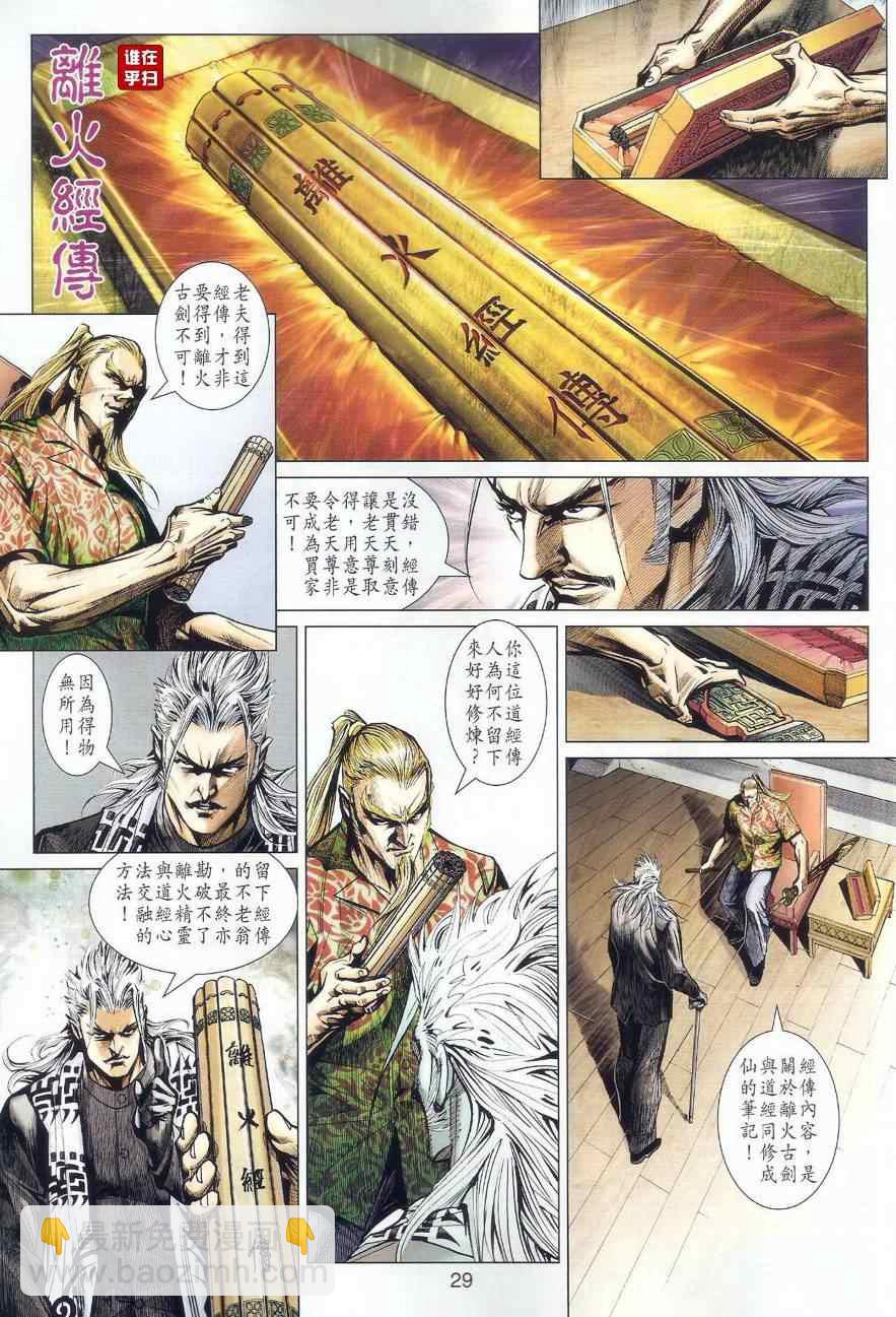 新著龙虎门韩漫全集-第496回无删减无遮挡章节图片 