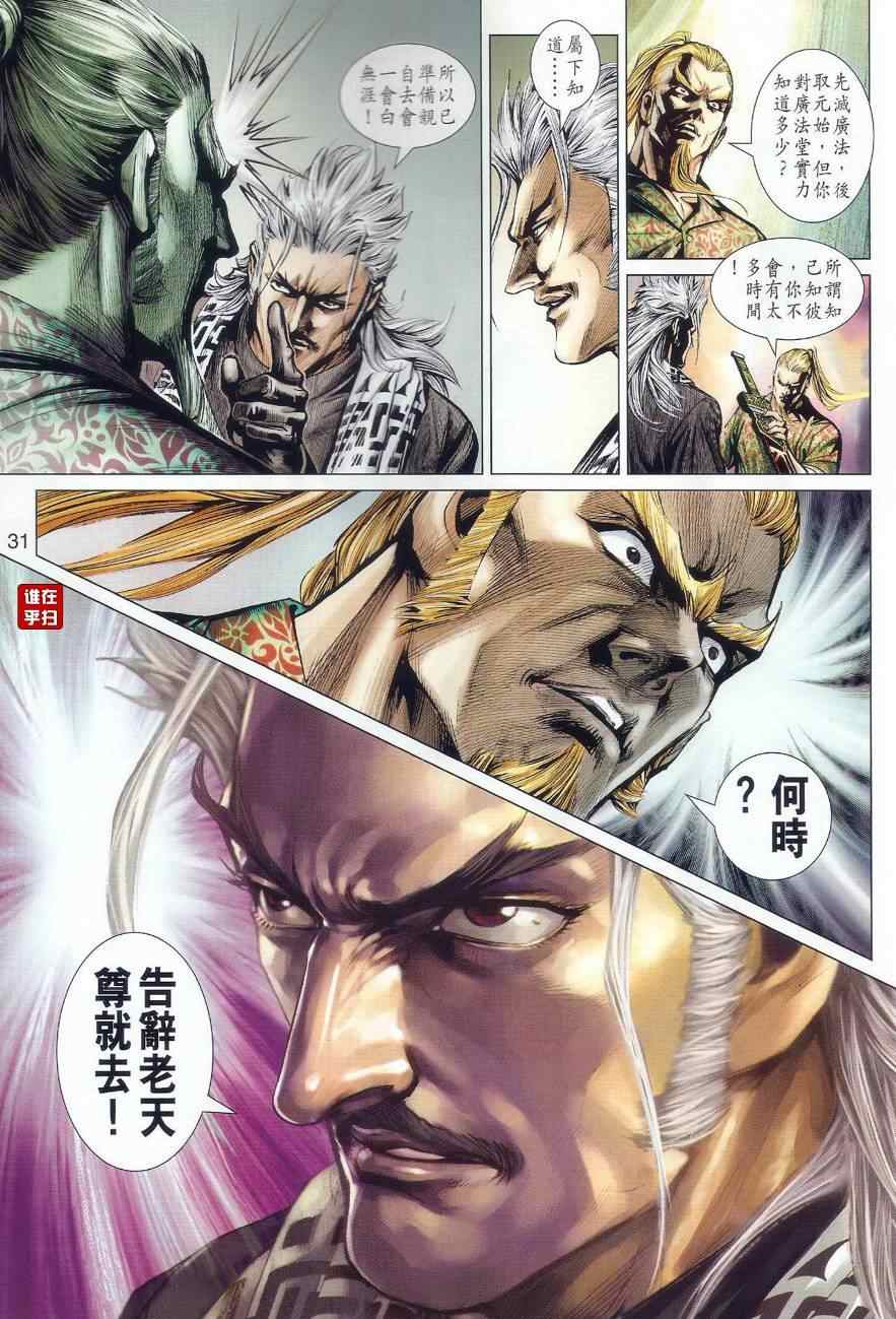 新著龙虎门韩漫全集-第496回无删减无遮挡章节图片 