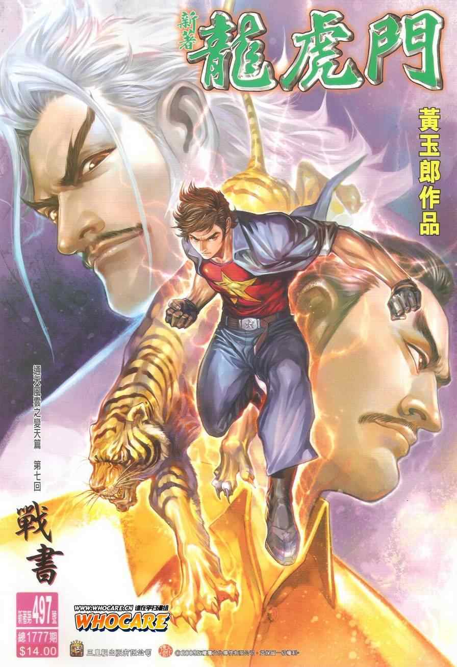 新著龙虎门韩漫全集-第497回无删减无遮挡章节图片 