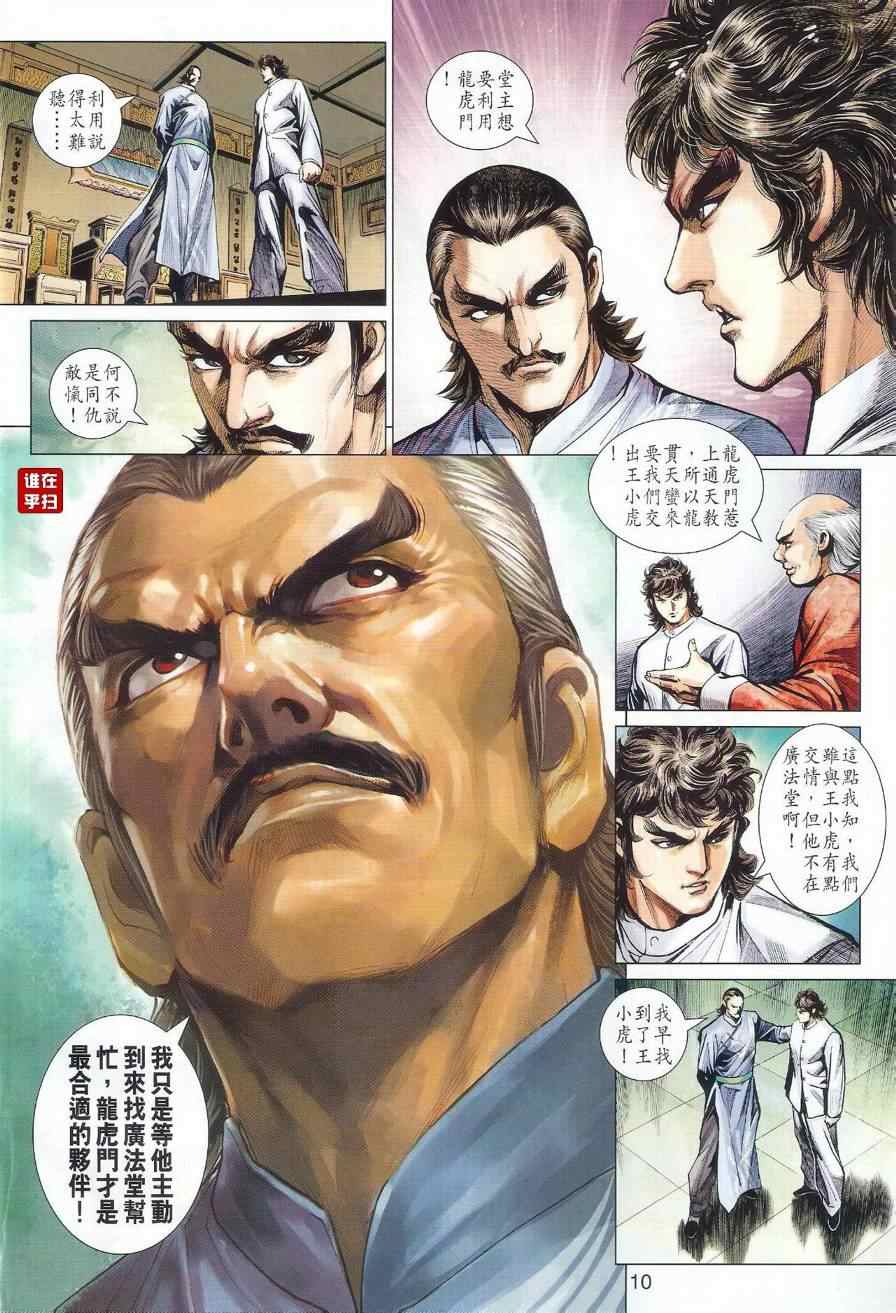 新著龙虎门韩漫全集-第497回无删减无遮挡章节图片 