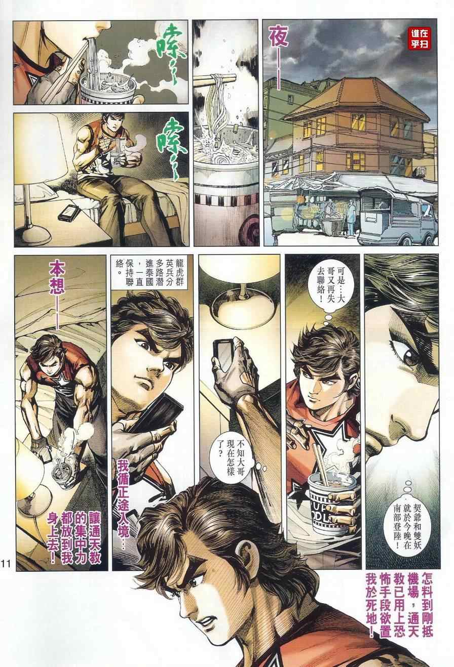 新著龙虎门韩漫全集-第497回无删减无遮挡章节图片 