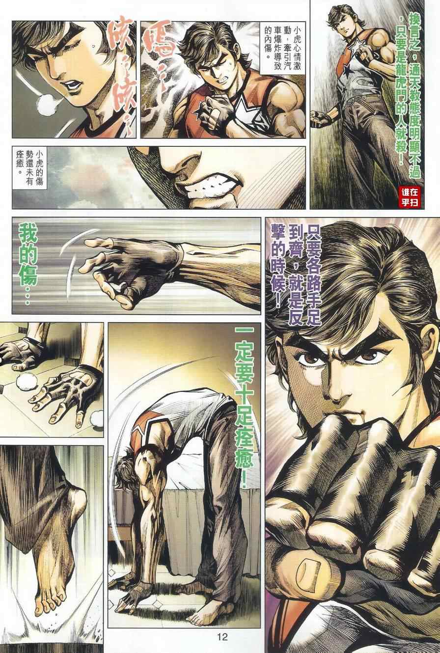 新著龙虎门韩漫全集-第497回无删减无遮挡章节图片 