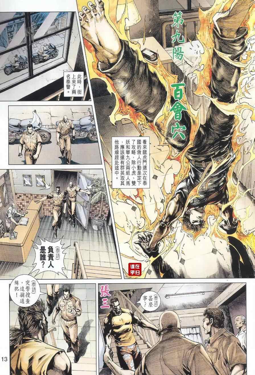 新著龙虎门韩漫全集-第497回无删减无遮挡章节图片 