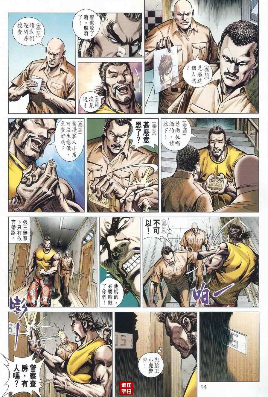新著龙虎门韩漫全集-第497回无删减无遮挡章节图片 