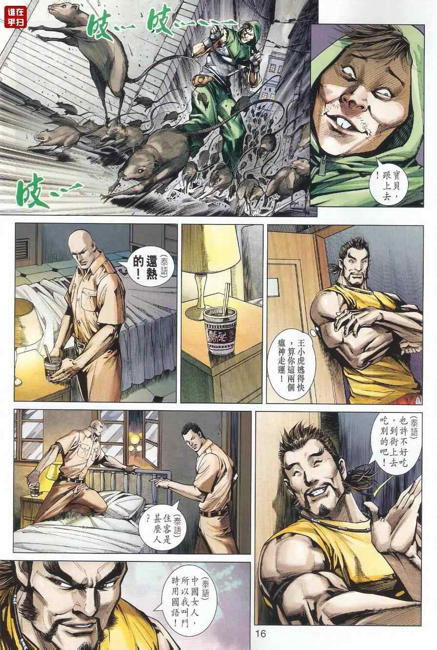 新著龙虎门韩漫全集-第497回无删减无遮挡章节图片 