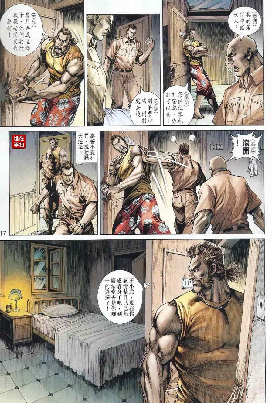 新著龙虎门韩漫全集-第497回无删减无遮挡章节图片 