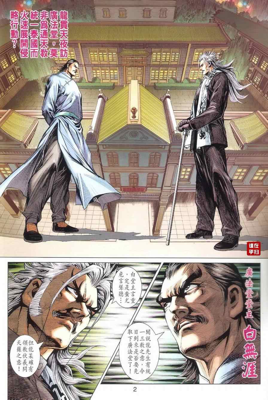 新著龙虎门韩漫全集-第497回无删减无遮挡章节图片 