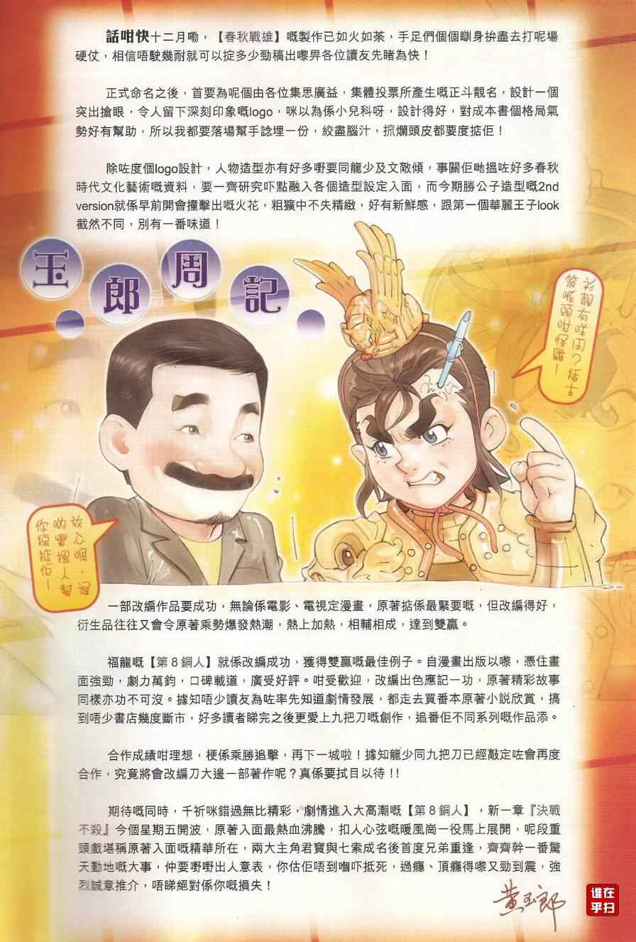 新著龙虎门韩漫全集-第497回无删减无遮挡章节图片 