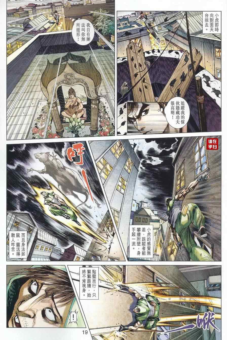 新著龙虎门韩漫全集-第497回无删减无遮挡章节图片 