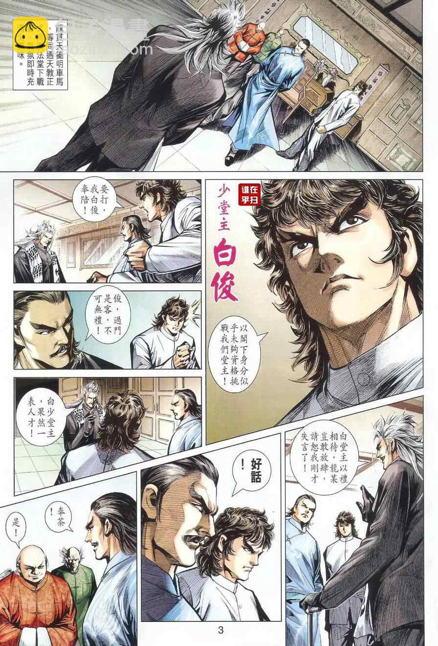 新著龙虎门韩漫全集-第497回无删减无遮挡章节图片 