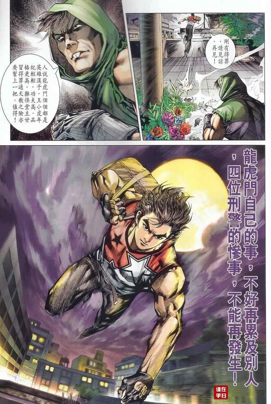 新著龙虎门韩漫全集-第497回无删减无遮挡章节图片 