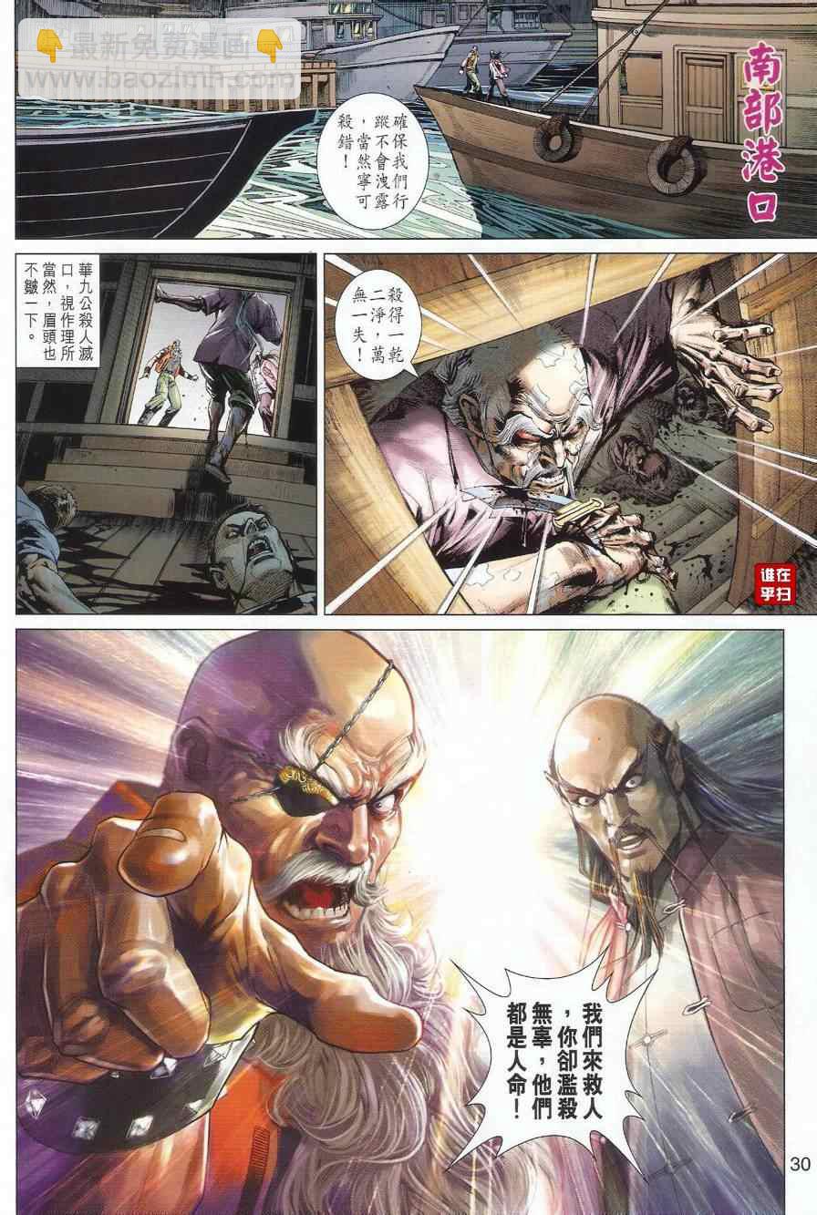 新著龙虎门韩漫全集-第497回无删减无遮挡章节图片 