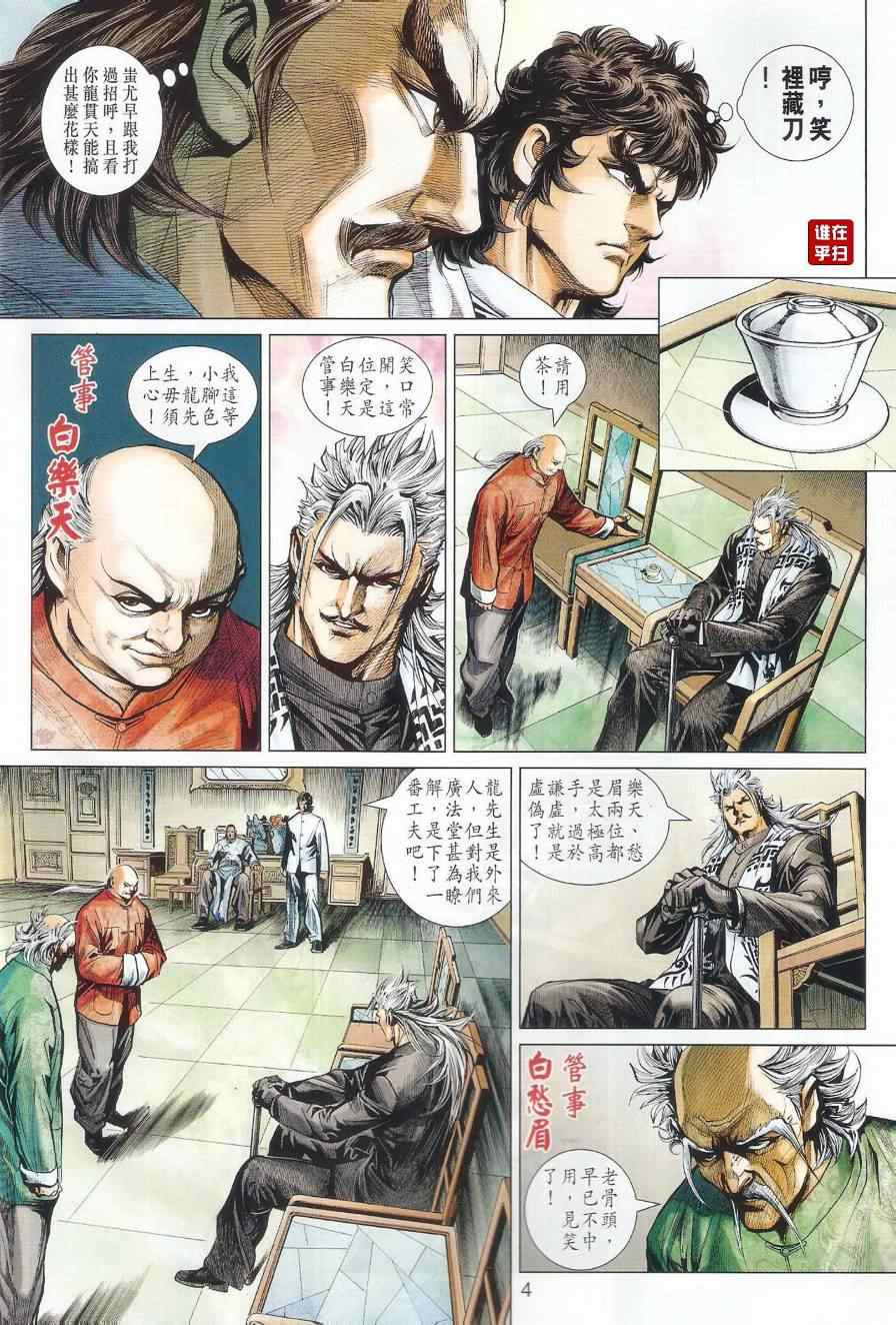 新著龙虎门韩漫全集-第497回无删减无遮挡章节图片 