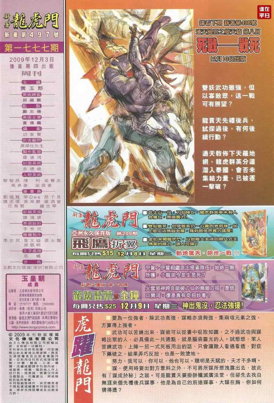 新著龙虎门韩漫全集-第497回无删减无遮挡章节图片 