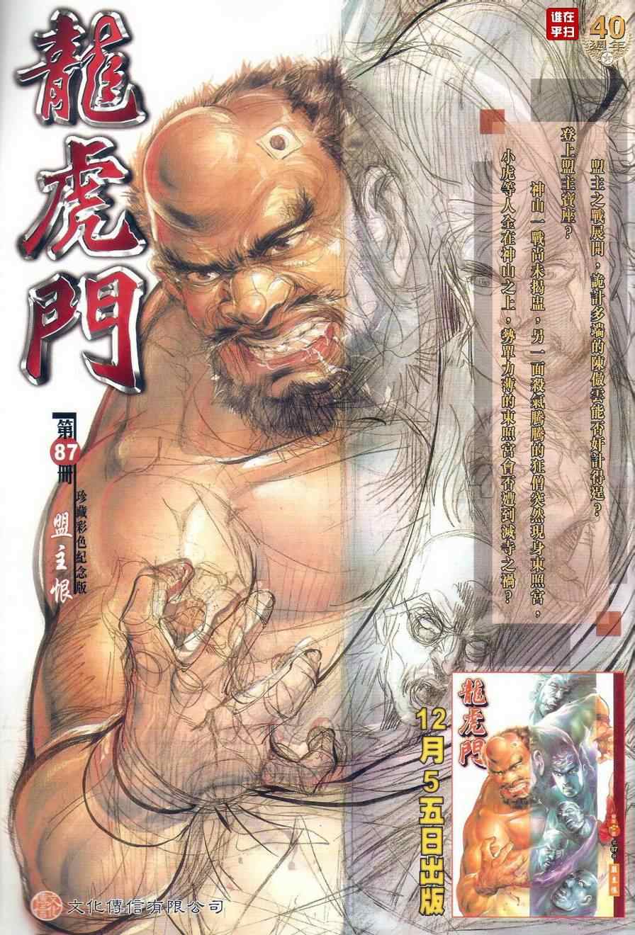 新著龙虎门韩漫全集-第497回无删减无遮挡章节图片 