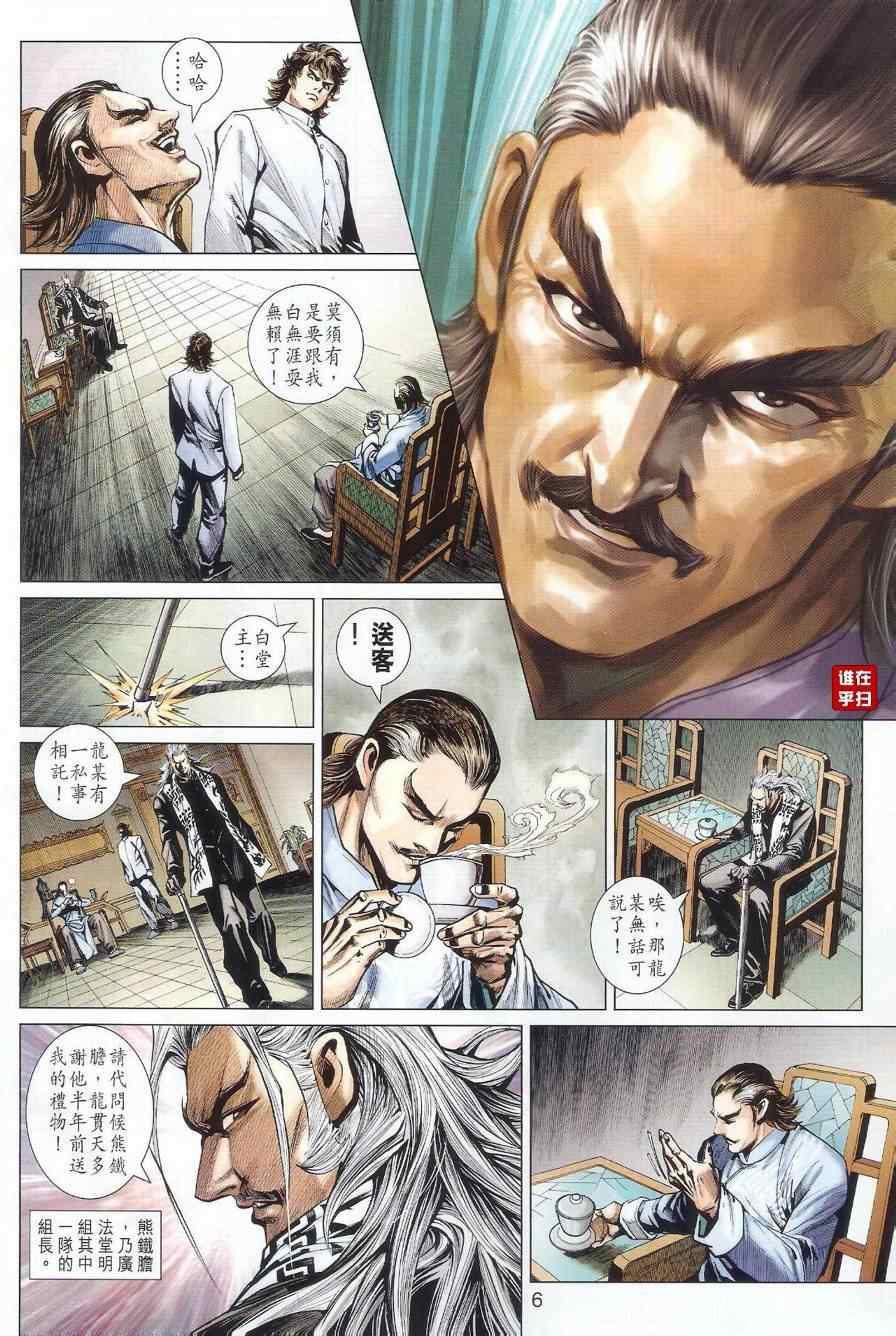 新著龙虎门韩漫全集-第497回无删减无遮挡章节图片 