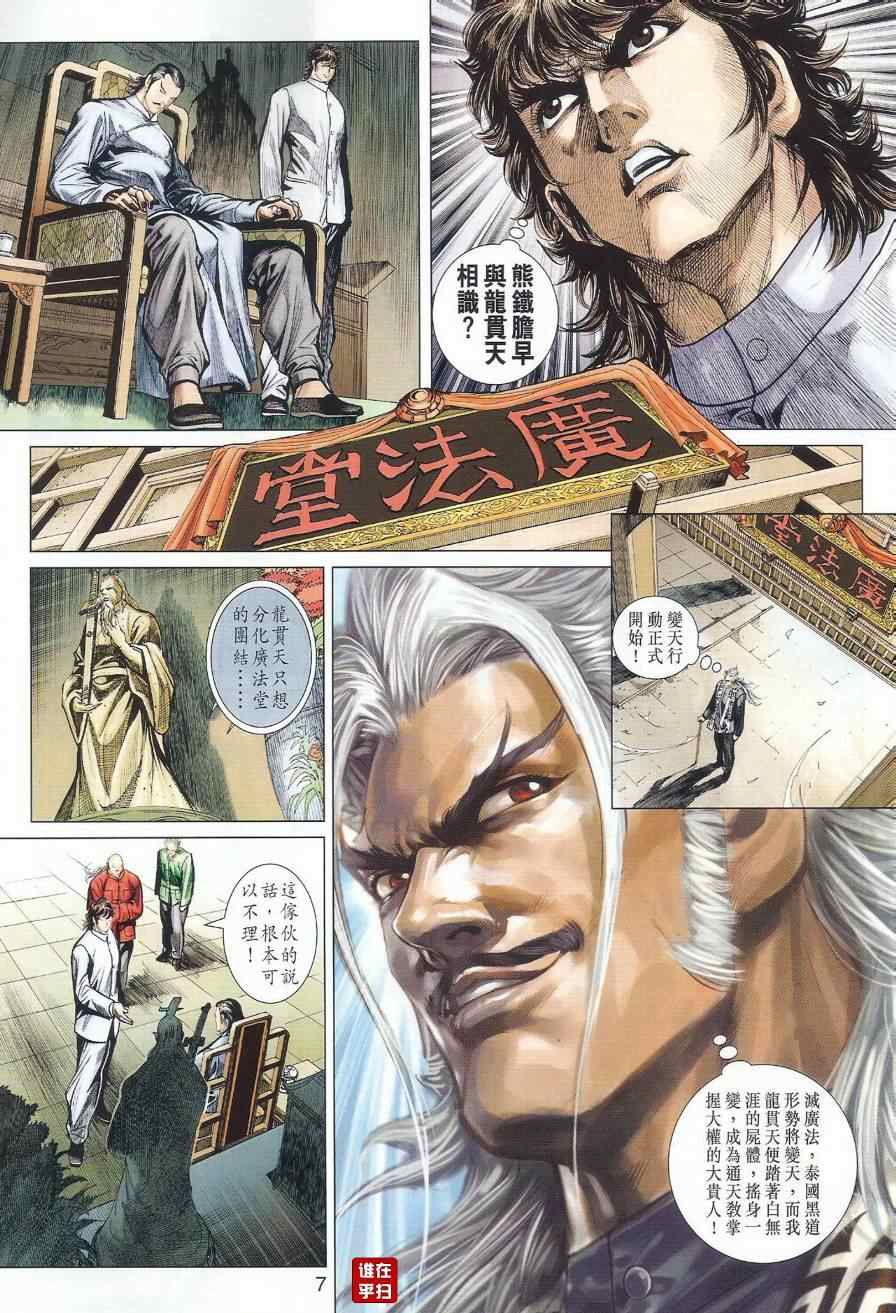 新著龙虎门韩漫全集-第497回无删减无遮挡章节图片 
