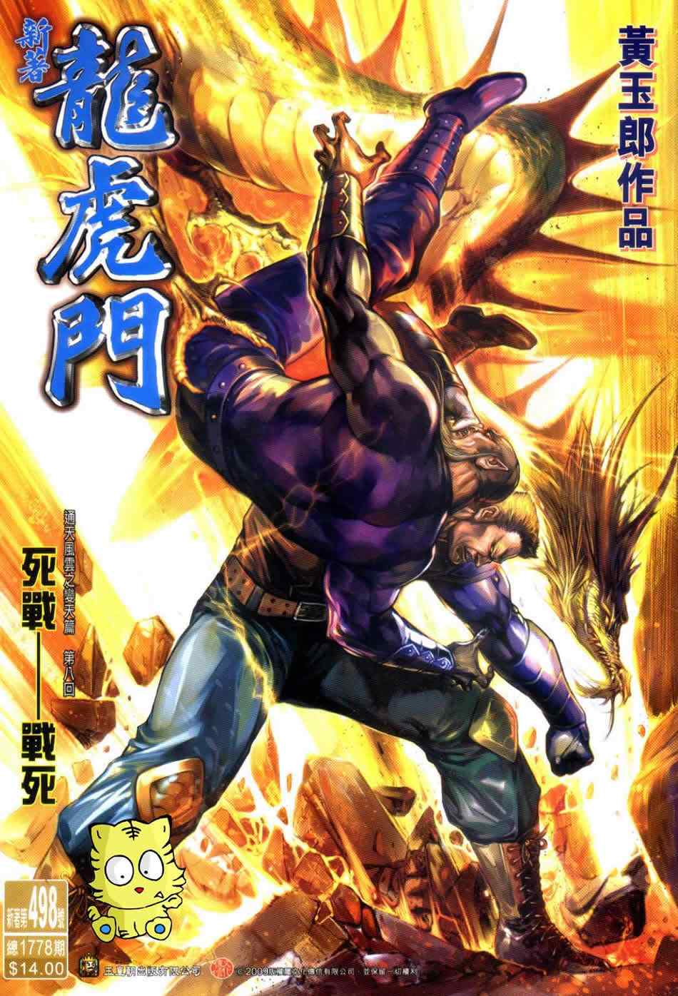 新著龙虎门韩漫全集-第498回无删减无遮挡章节图片 