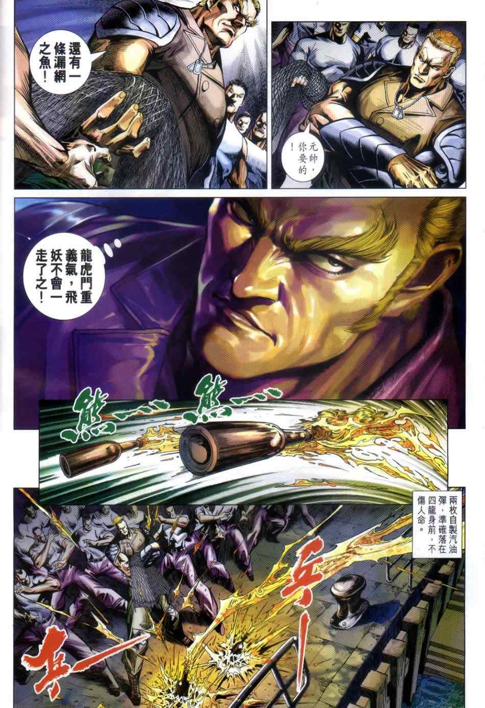 新著龙虎门韩漫全集-第498回无删减无遮挡章节图片 