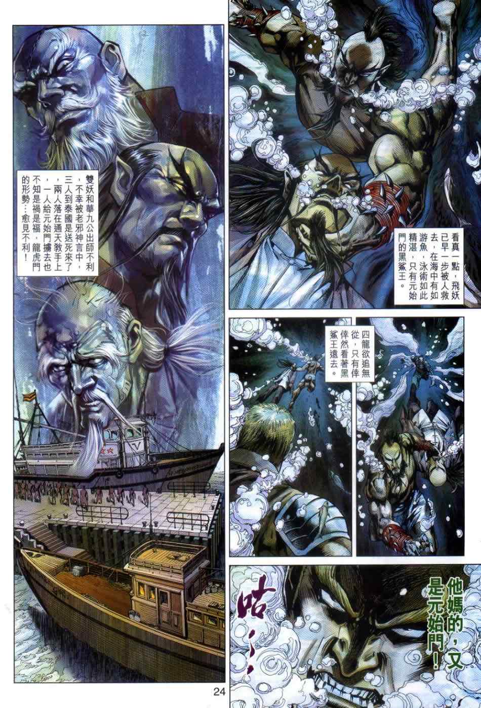 新著龙虎门韩漫全集-第498回无删减无遮挡章节图片 