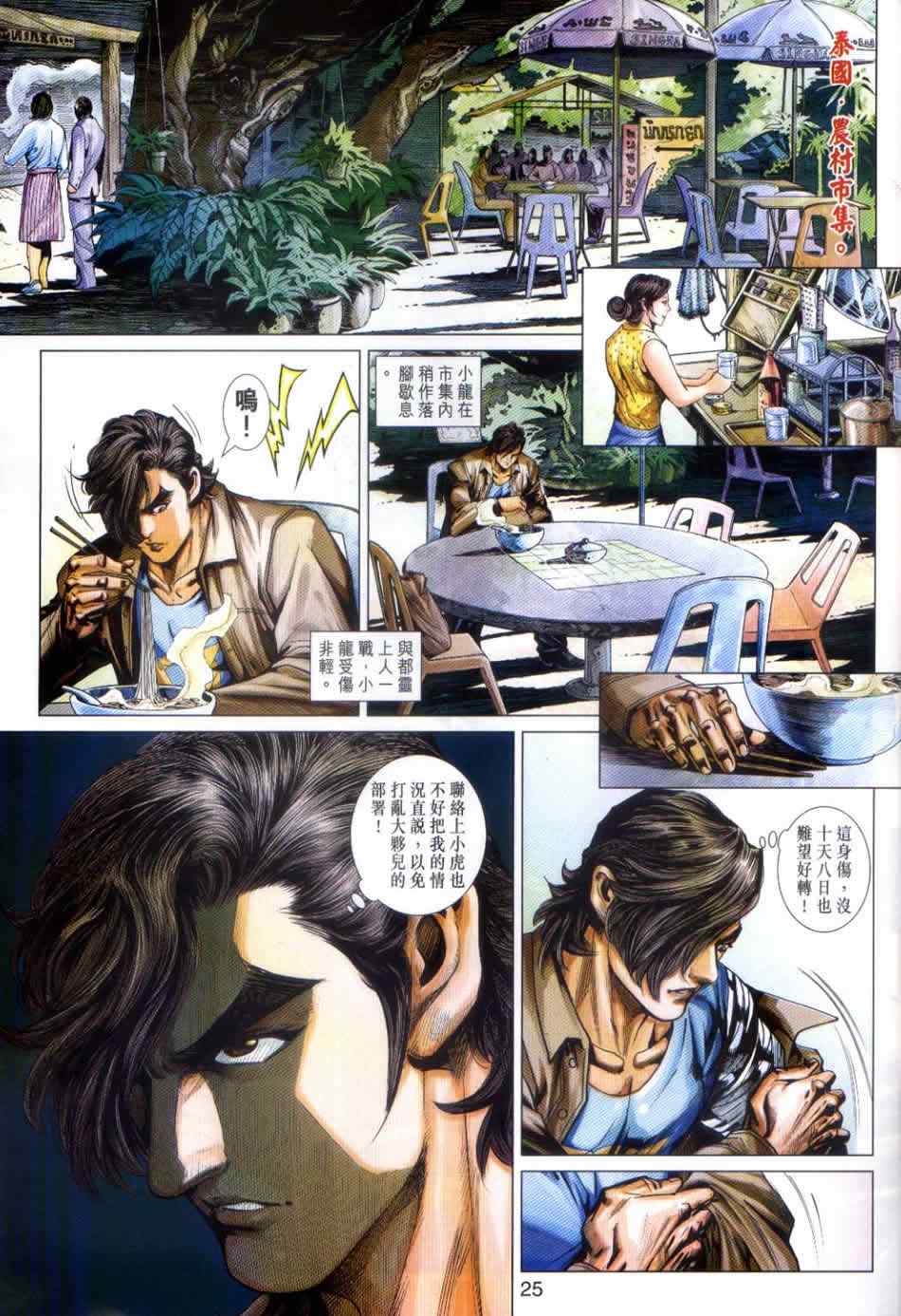 新著龙虎门韩漫全集-第498回无删减无遮挡章节图片 