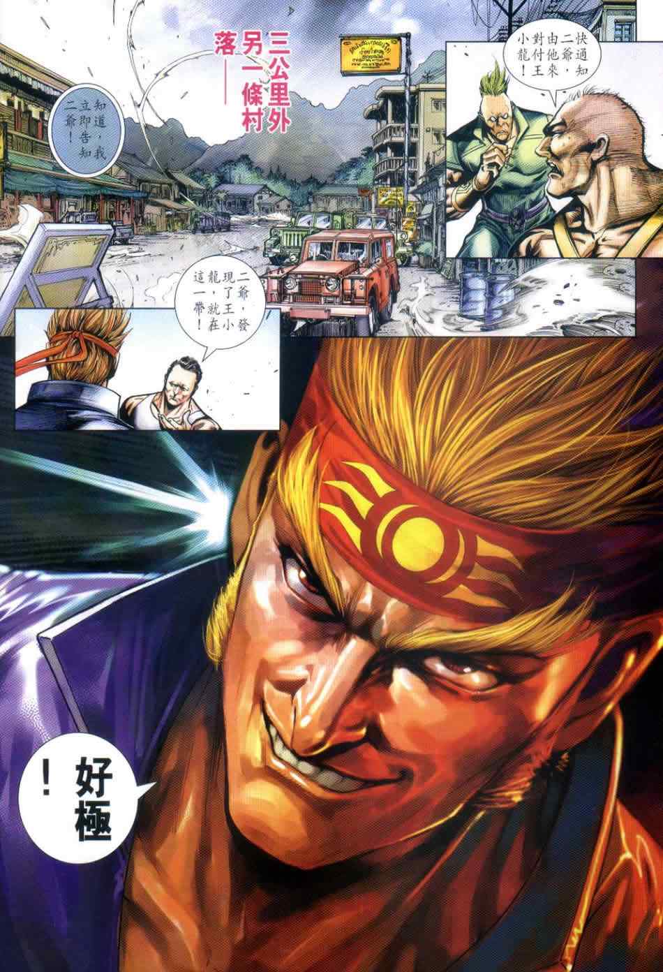 新著龙虎门韩漫全集-第498回无删减无遮挡章节图片 