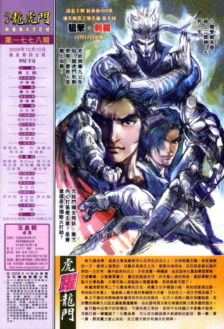 新著龙虎门韩漫全集-第498回无删减无遮挡章节图片 