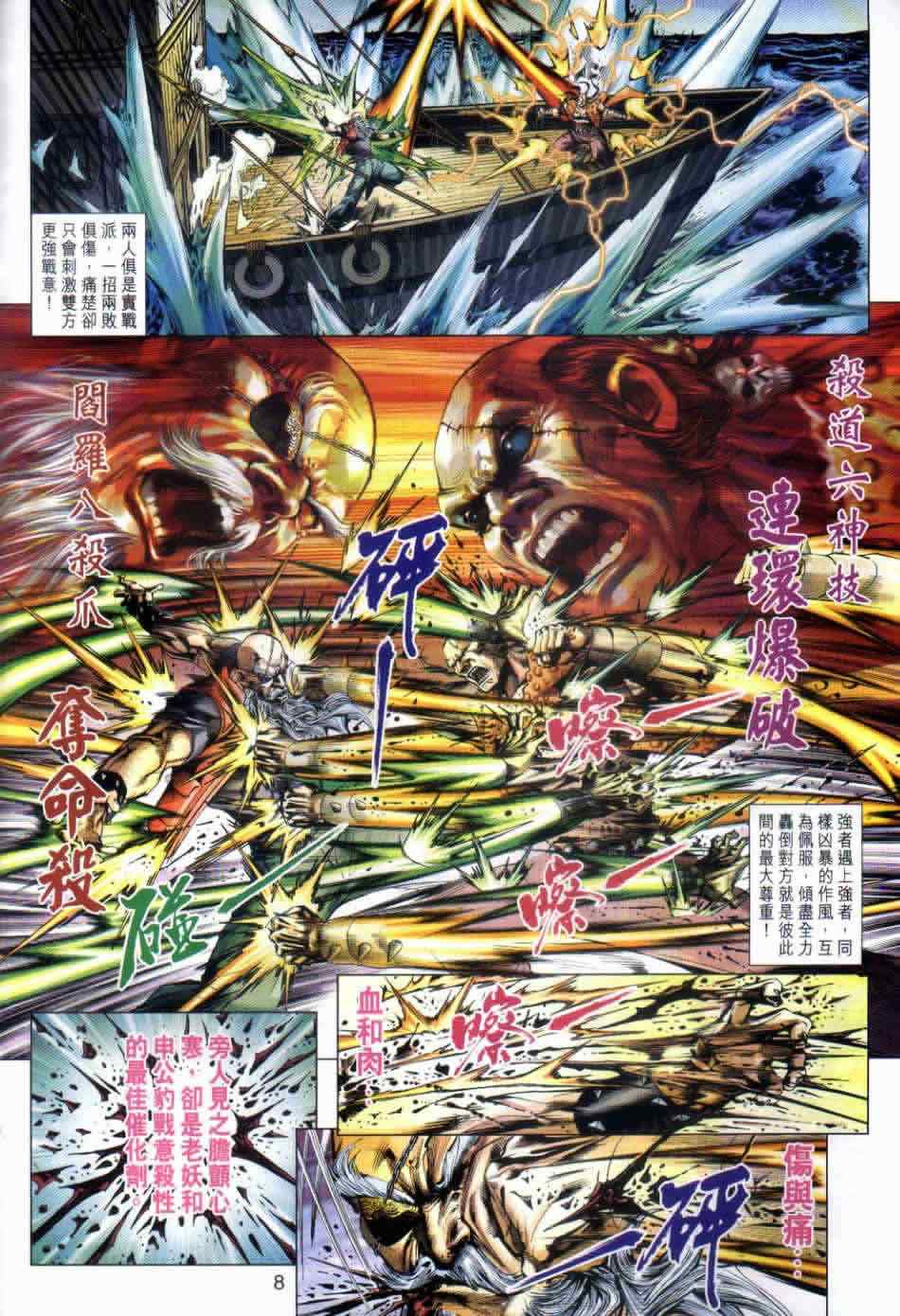 新著龙虎门韩漫全集-第498回无删减无遮挡章节图片 