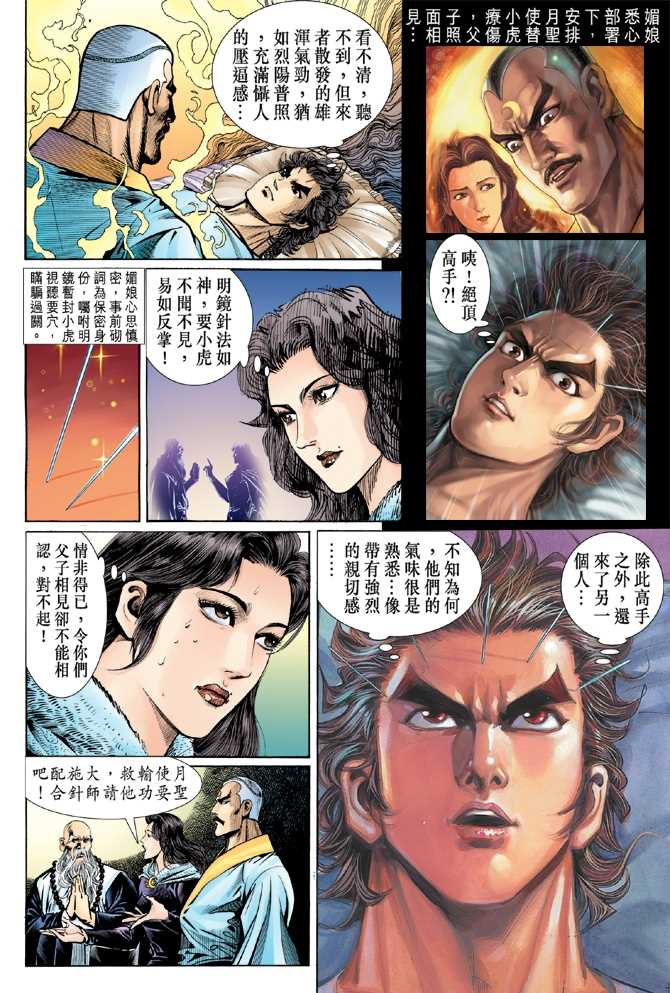新著龙虎门韩漫全集-第50回无删减无遮挡章节图片 