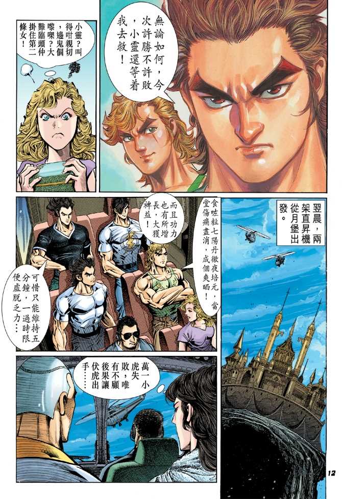 新著龙虎门韩漫全集-第50回无删减无遮挡章节图片 