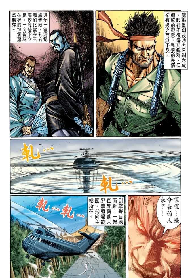 新著龙虎门韩漫全集-第50回无删减无遮挡章节图片 