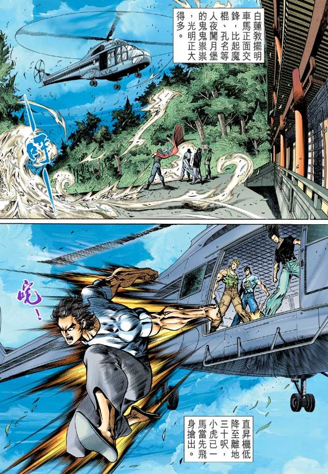 新著龙虎门韩漫全集-第50回无删减无遮挡章节图片 